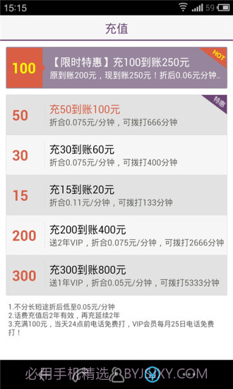 多聊免费电话截图5