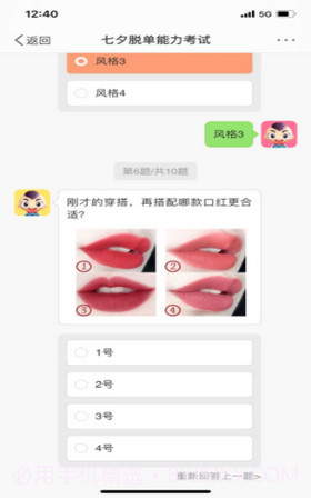 七夕脱单能力考试截图3 七夕脱单能力考试截图3