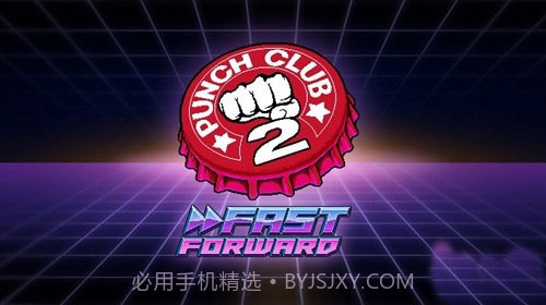 拳击俱乐部2快速成长截图4 拳击俱乐部2快速成长截图4