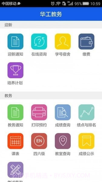 华工教务截图4 华工教务截图4