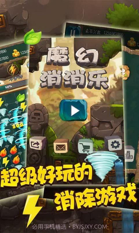 魔幻消消乐截图1 魔幻消消乐截图1