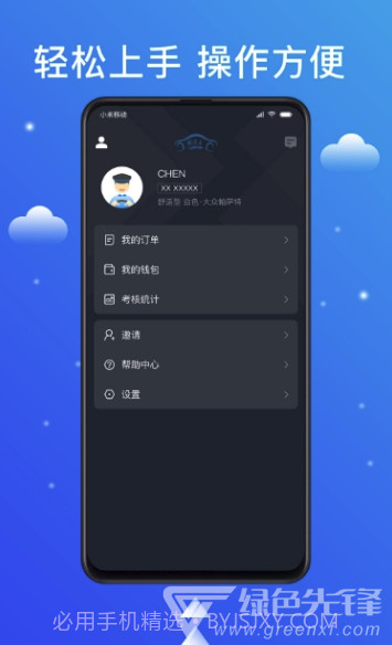 搭顺出行司机端V3.70.5.0048 手机版截图3 搭顺出行司机端V3.70.5.0048 手机版截图3