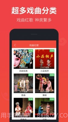 戏曲多多截图3 戏曲多多截图3