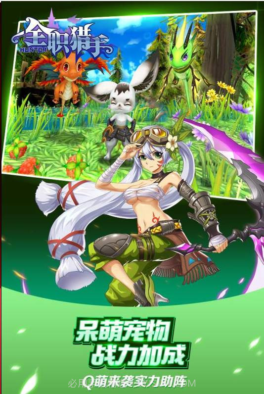 全职猎手APP截图3 全职猎手APP截图3