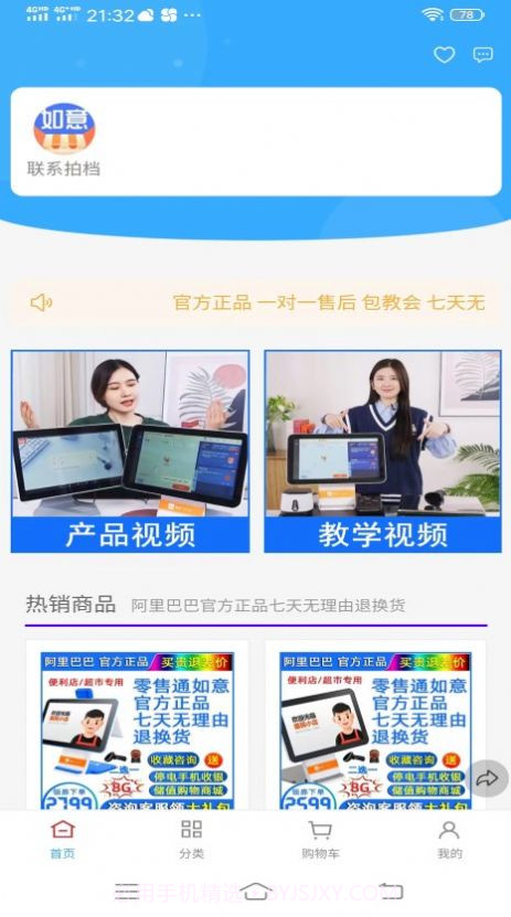 如意零售通截图3 如意零售通截图3