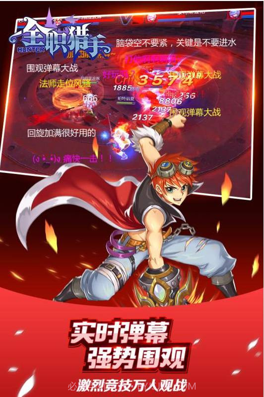 全职猎手APP截图2 全职猎手APP截图2