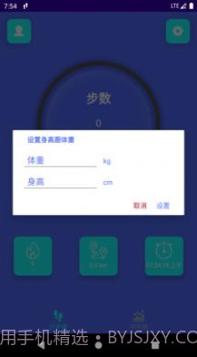 跑步计步器截图3 跑步计步器截图3