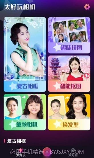 太好玩相机截图1