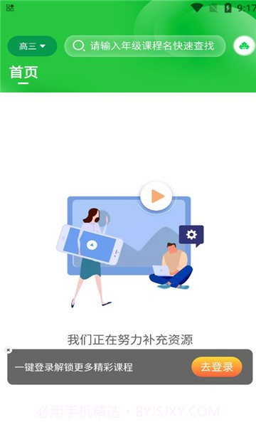 绿叶育人截图1 绿叶育人截图1