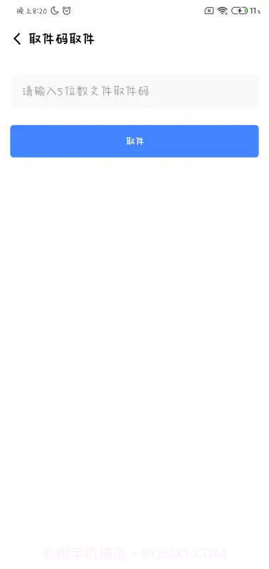 小晨网盘截图1 小晨网盘截图1