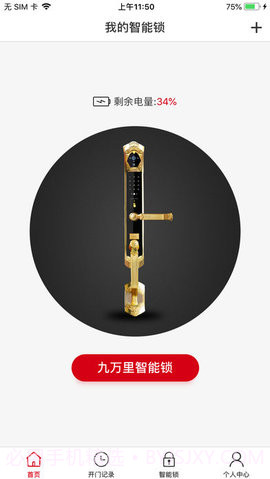 九万里智能锁app安卓 2.7.20截图4 九万里智能锁app安卓 2.7.20截图4