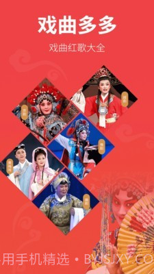 戏曲多多截图1 戏曲多多截图1