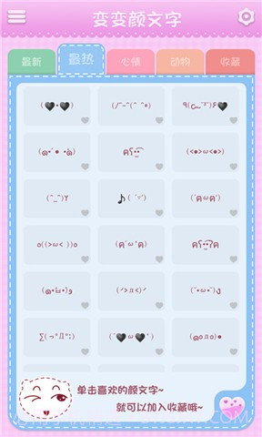 变变颜文字截图5 变变颜文字截图5