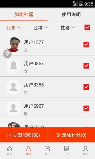 快粉助手截图2 快粉助手截图2