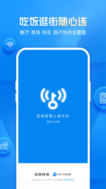 2023wifi万能钥匙截图3 2023wifi万能钥匙截图3