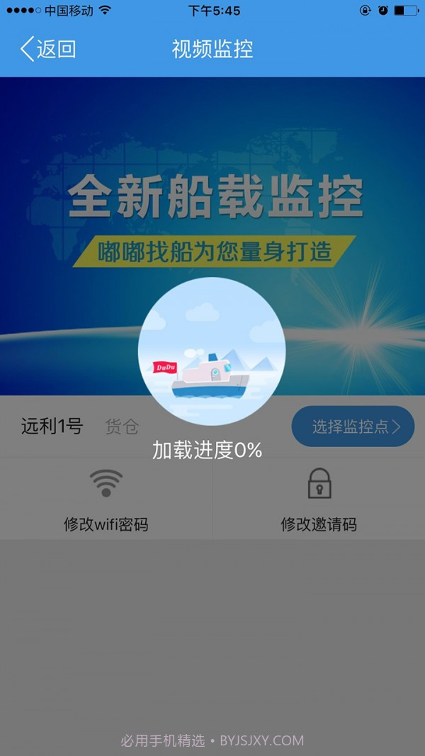 嘟嘟找船截图3 嘟嘟找船截图3