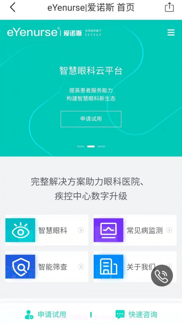 眼护士机构版截图4 眼护士机构版截图4