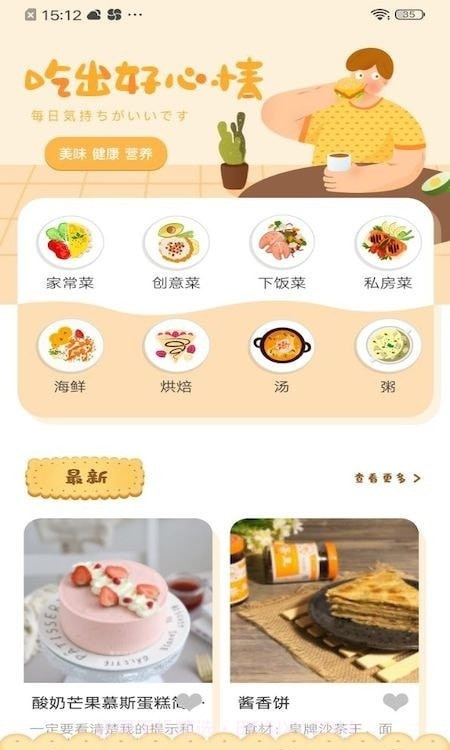 美食教程截图3 美食教程截图3