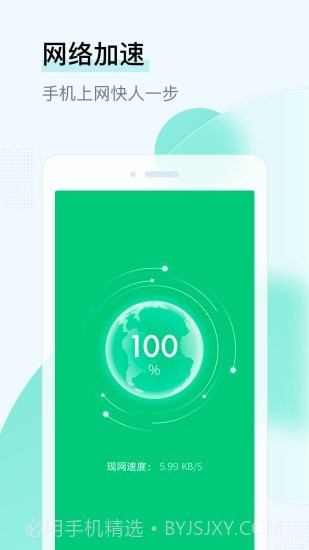 即刻WiFi管家app截图1 即刻WiFi管家app截图1