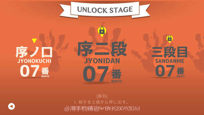 相扑卷截图4 相扑卷截图4