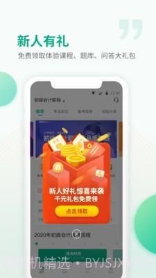 恒企网校截图2 恒企网校截图2