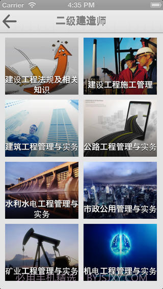 e考通截图5 e考通截图5