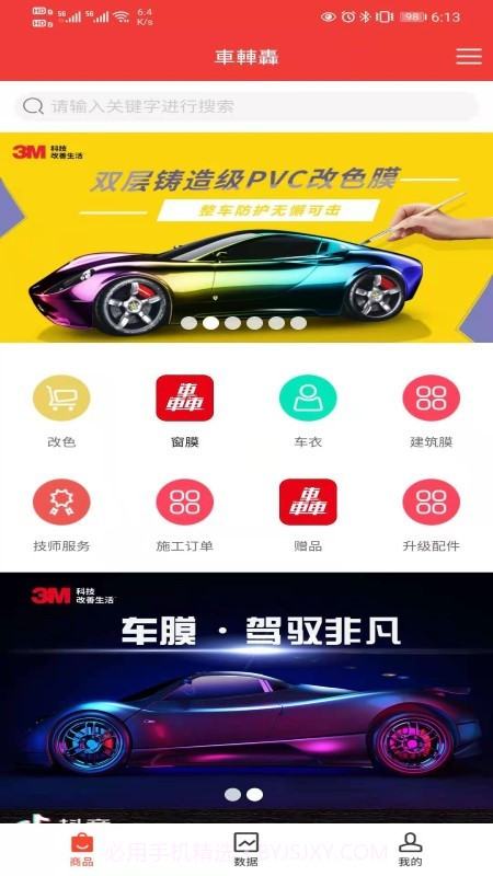 魔术车截图4 魔术车截图4