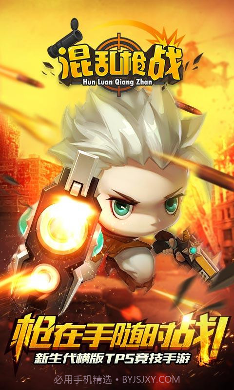 混乱枪战截图1 混乱枪战截图1