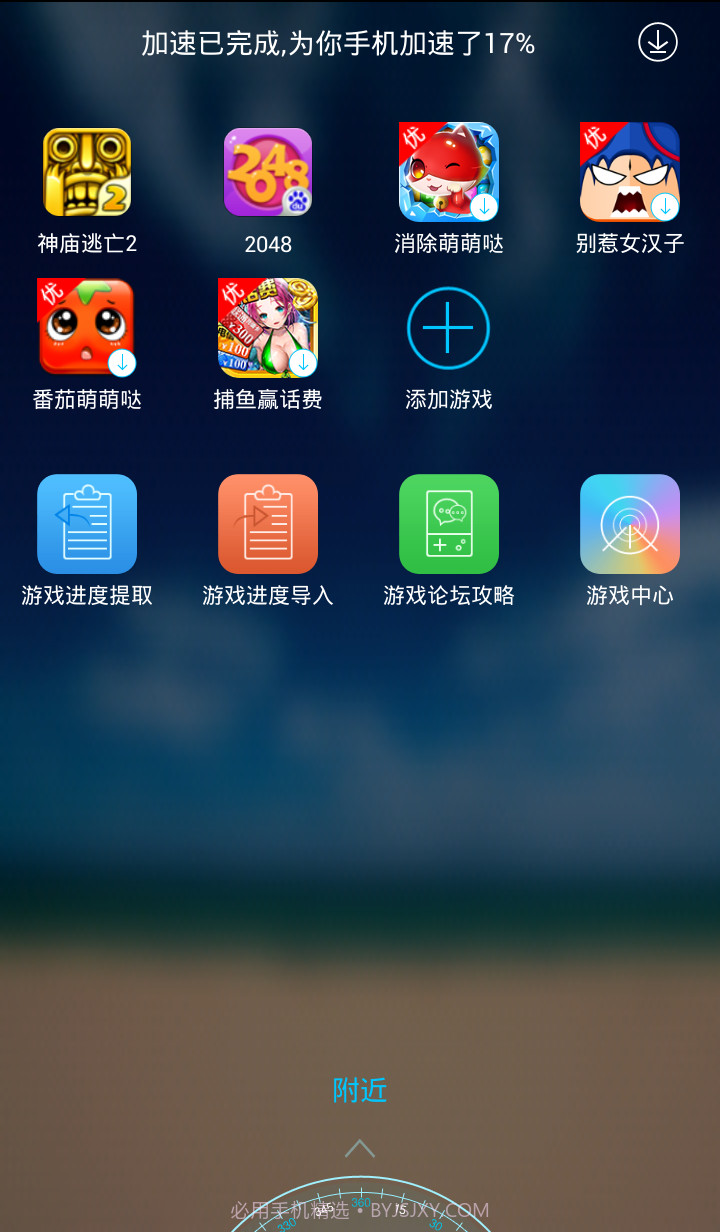 换机精灵截图4 换机精灵截图4