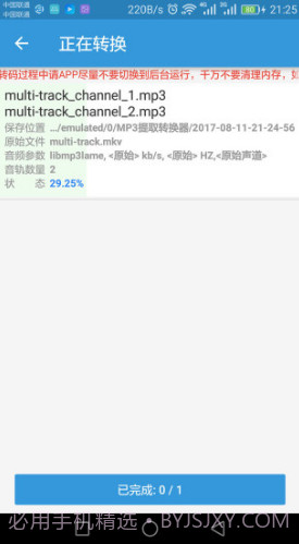 MP3提取转换器(mp3提取转换器音乐保存手机)V1.2.2 安卓免费版截图2 MP3提取转换器(mp3提取转换器音乐保存手机)V1.2.2 安卓免费版截图2