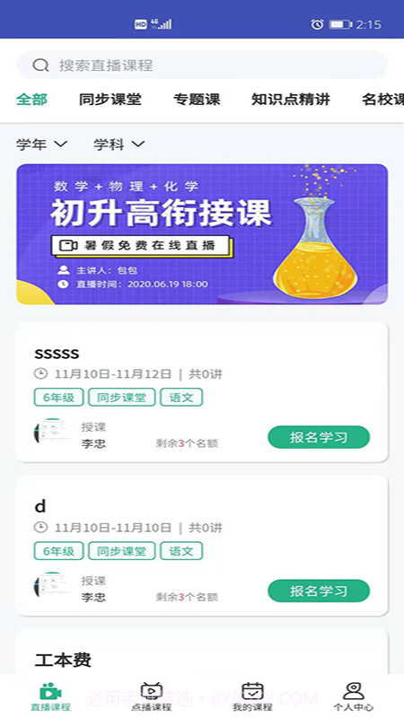 吉林市网校截图1 吉林市网校截图1