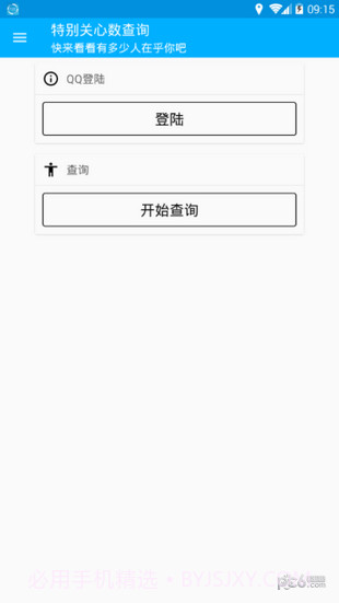 特别关心查询截图2 特别关心查询截图2