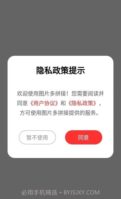图片多拼接截图1 图片多拼接截图1