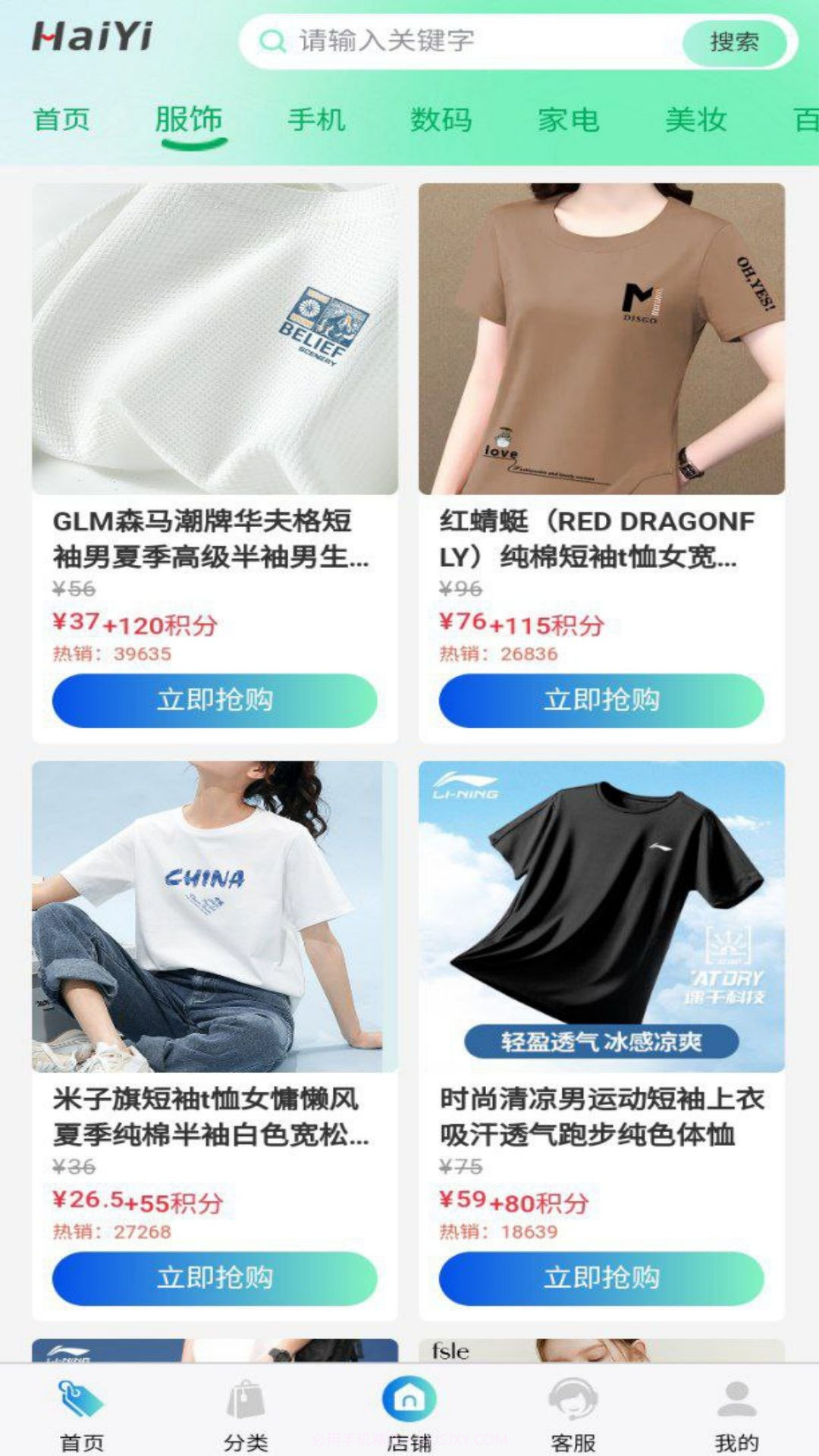 HaiYi购物截图3 HaiYi购物截图3