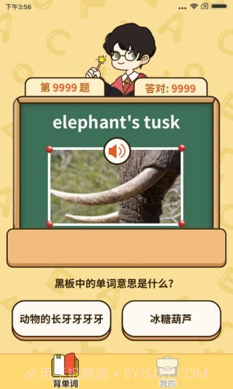 爱上背单词红包版截图2 爱上背单词红包版截图2