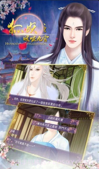 狐妖之凤鸣九霄截图1 狐妖之凤鸣九霄截图1