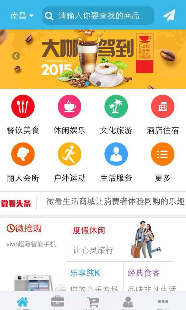 微看生活商城截图2 微看生活商城截图2