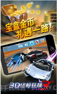 小奥3D终极狂飙3截图5