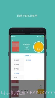 好好背单词截图5 好好背单词截图5
