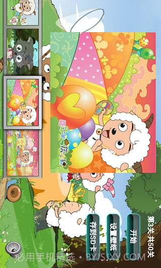 喜羊羊儿童益智拼图截图1