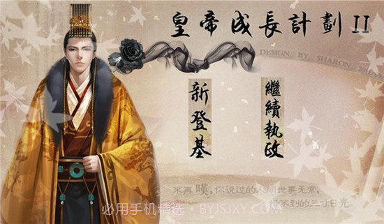 皇帝成长计划1手机截图2 皇帝成长计划1手机截图2