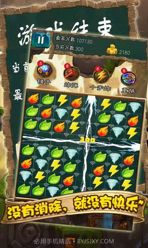 魔幻消消乐截图2 魔幻消消乐截图2