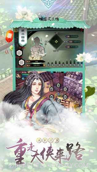 侠客风云传最新版截图8 侠客风云传最新版截图8