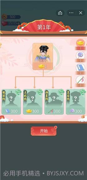 小主攻略截图4 小主攻略截图4