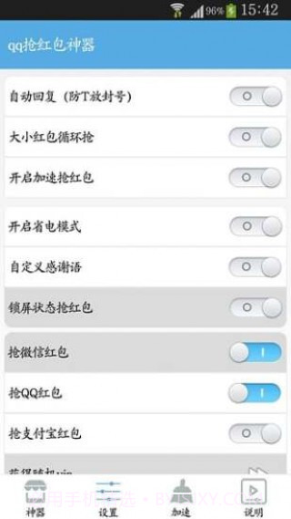 qq抢红包神器app截图1 qq抢红包神器app截图1