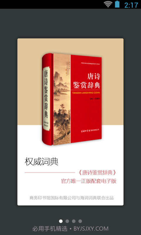 古诗词鉴赏大全截图1 古诗词鉴赏大全截图1