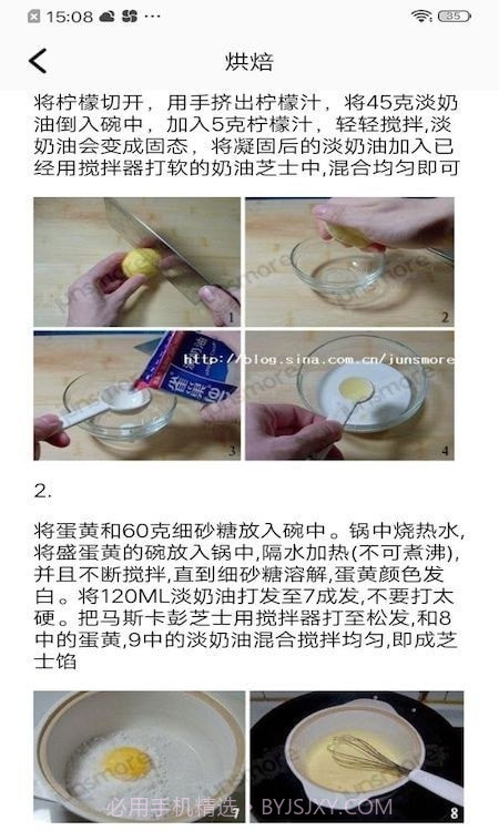 美食教程截图1 美食教程截图1