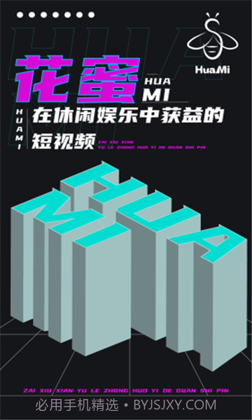 花蜜短视频截图1