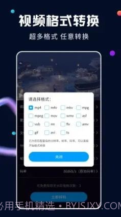 全能视频转换器截图4 全能视频转换器截图4
