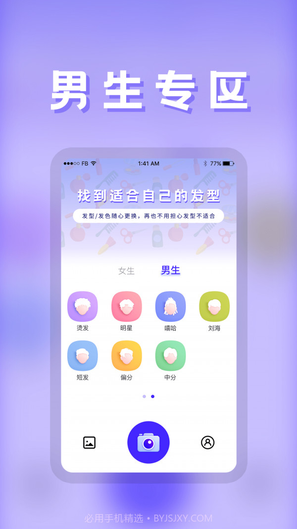 发型DIY截图2